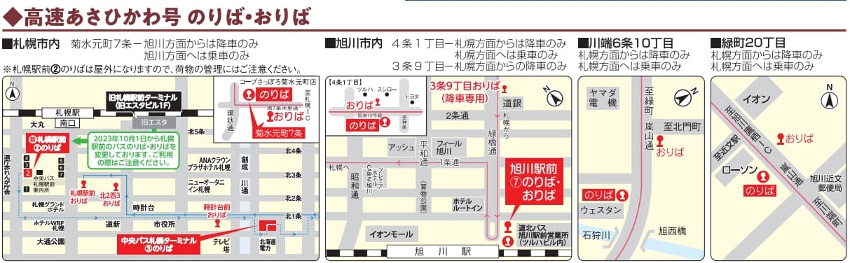 札幌到旭川巴士交通|高速旭川號搭車方式、時刻表路線圖