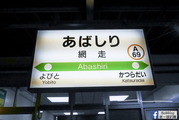 Abashiri-STATION-10