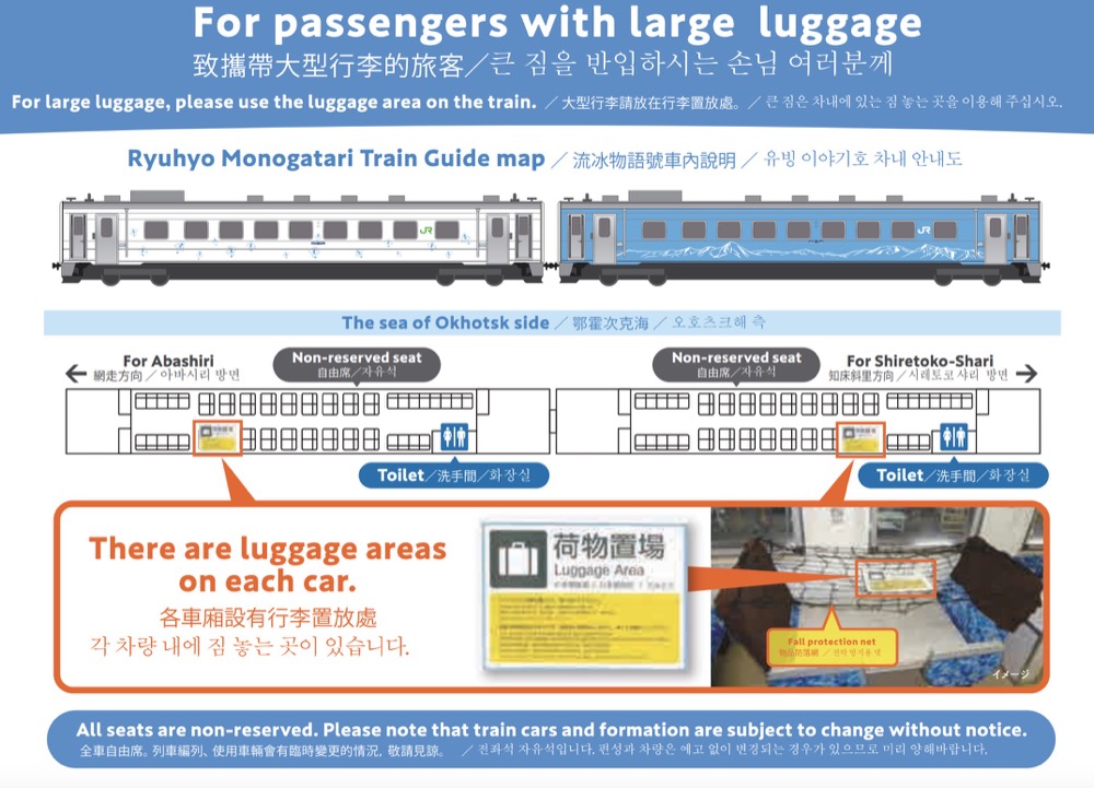 北海道道東|冬天限定觀光列車流冰物語號(網走～知床斜里時刻表,車資)