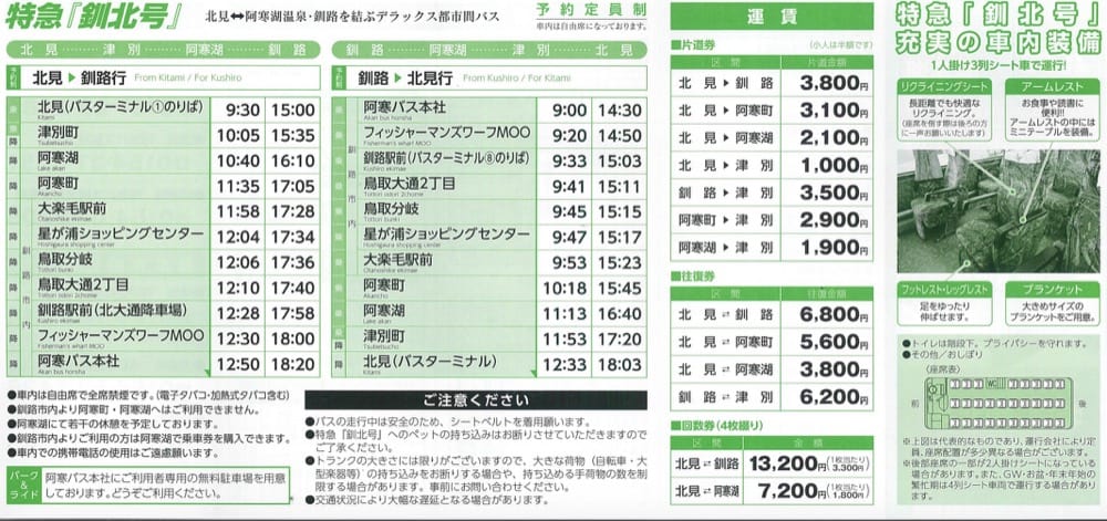 到北海道阿寒湖四種交通方式|直達巴士、JR北海道鐵路轉巴士、 旅館接駁巴士