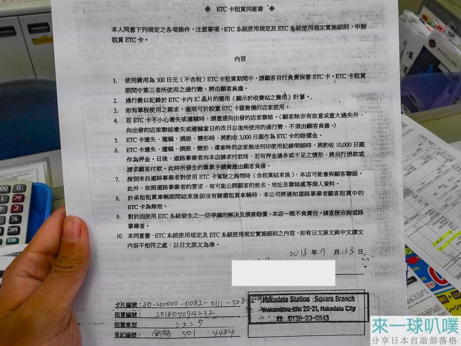 北海道租車自駕流程、準備事項、ETC與HEP北海道高速公路通行證