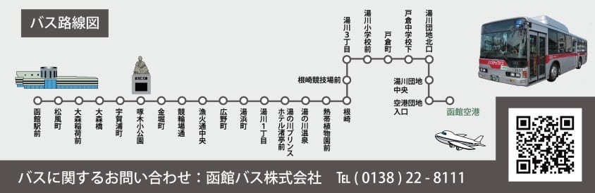 函館機場到函館市區交通方式整理|函館巴士、函館帝產巴士、計程車