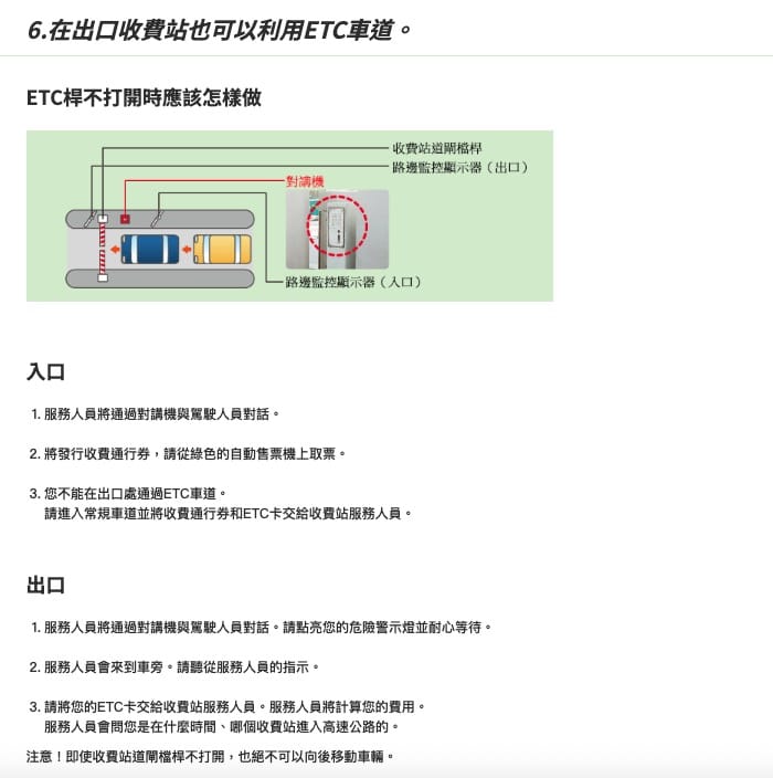 北海道自駕高速公路收費吃到飽HEP(Hokkaido Expressway Pass)使用教學
