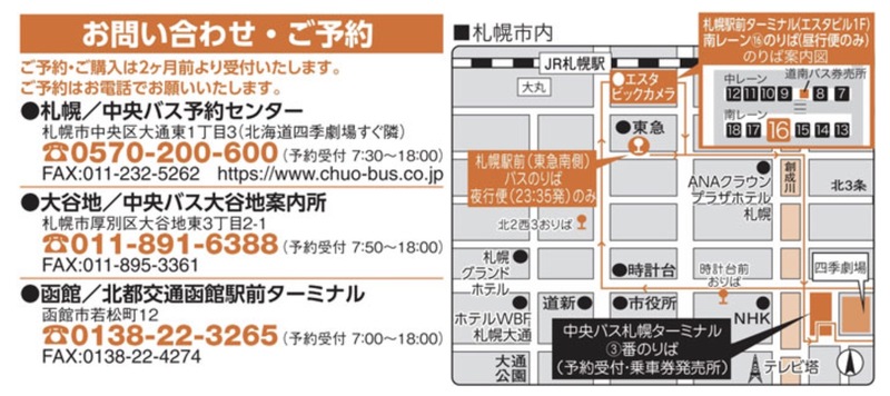 札幌到函館巴士-高速函館號(夜間巴士省時省住宿費)