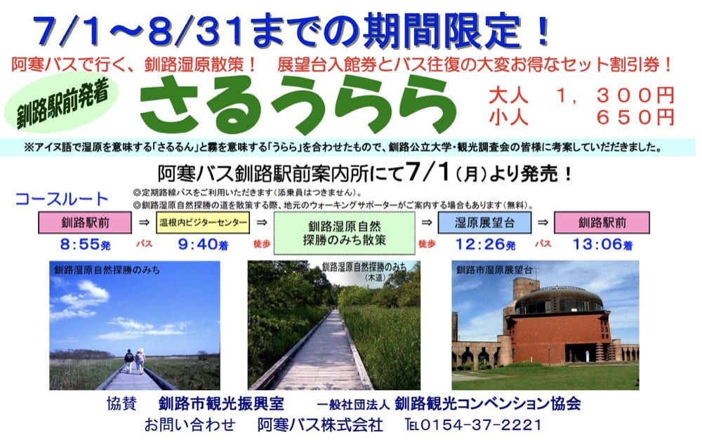 北海道道東釧路車站、釧路站前巴士中心(巴士路線,寄物)