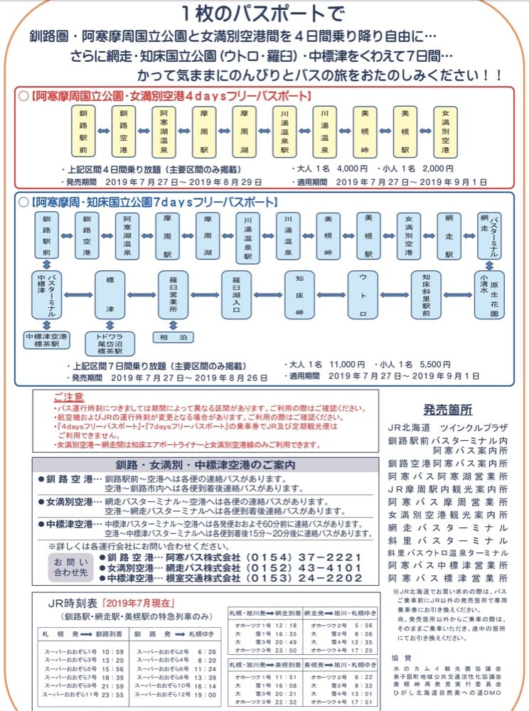 北海道道東釧路車站、釧路站前巴士中心(巴士路線,寄物)