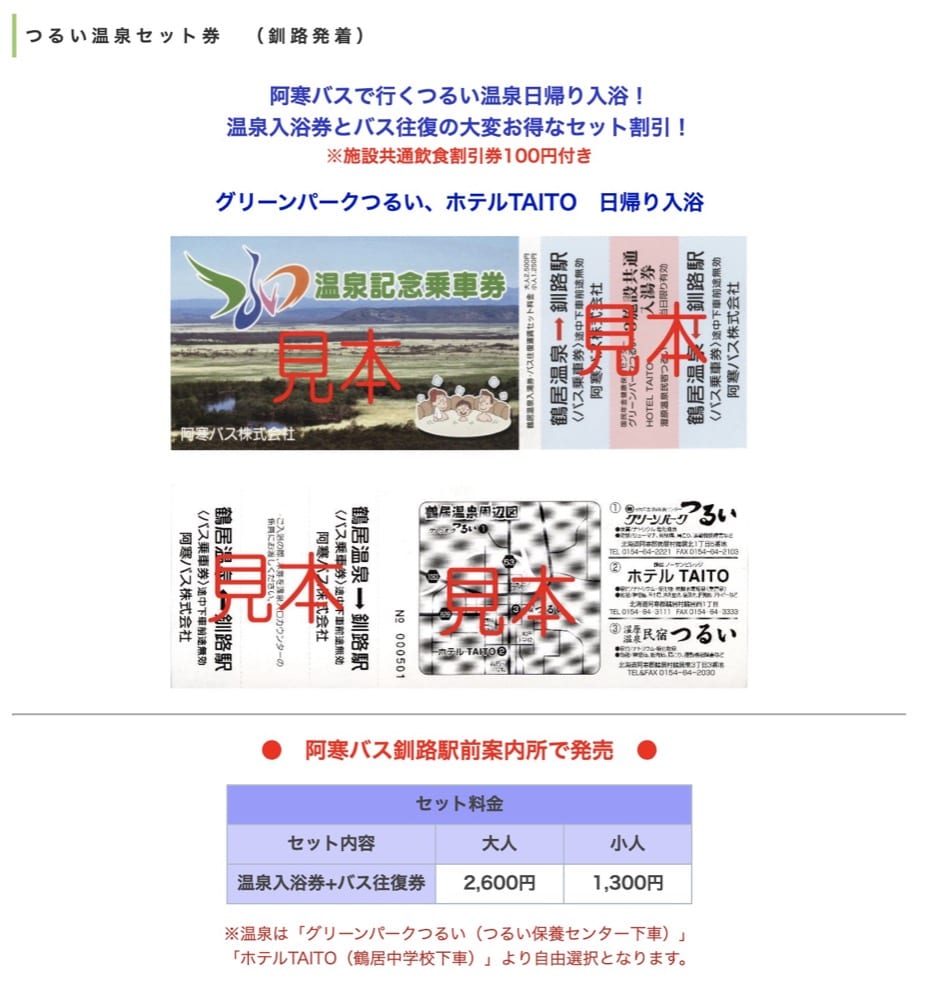 北海道道東釧路車站、釧路站前巴士中心(巴士路線,寄物)