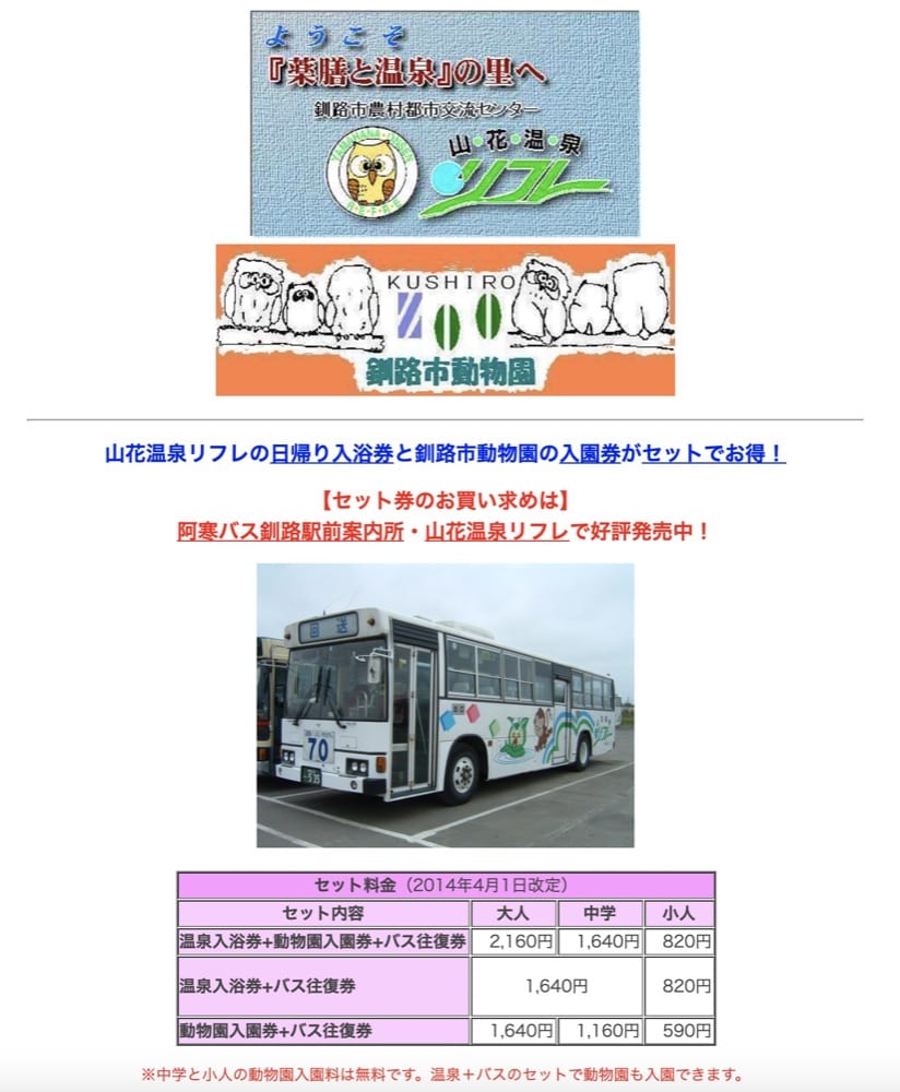 北海道道東釧路車站、釧路站前巴士中心(巴士路線,寄物)