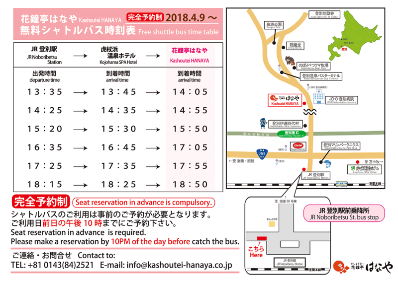 img_hakuchou_bus_kaeri_map1