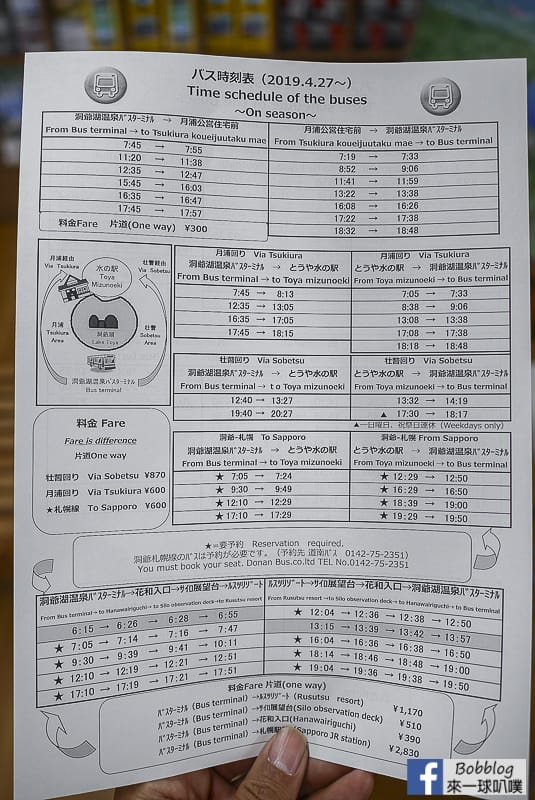 北海道洞爺湖巴士中心(寄物櫃、常見巴士路線、租腳踏車)