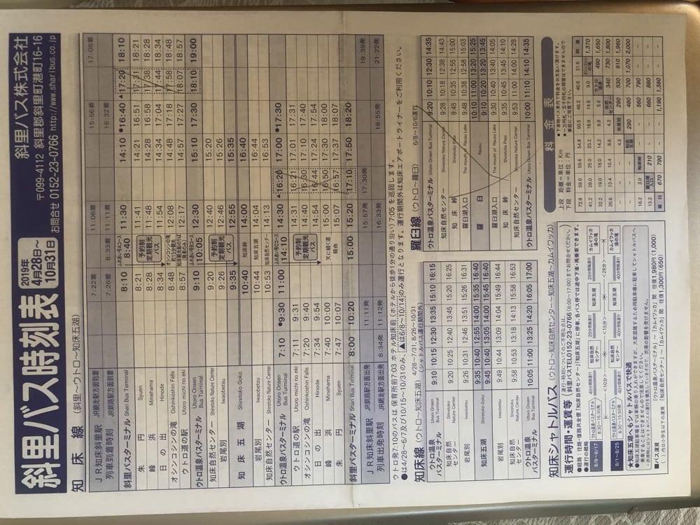 JR北海道知床斜里車站介紹(巴士中心、寄物櫃)