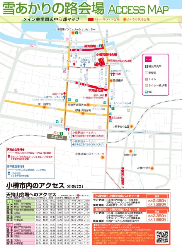 2027小樽雪燈之路攻略｜2/6～2/13日期、點燈時間、會場、交通一次看