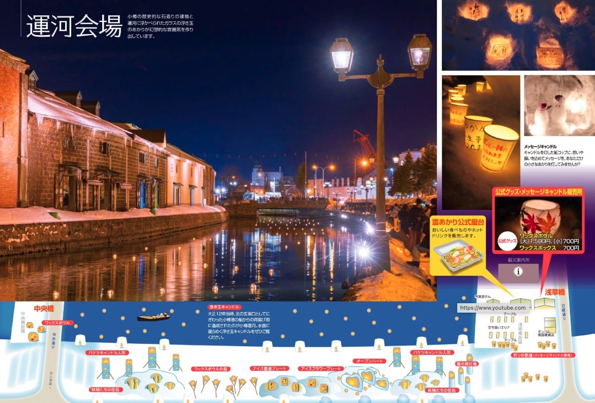 2027小樽雪燈之路攻略｜2/6～2/13日期、點燈時間、會場、交通一次看