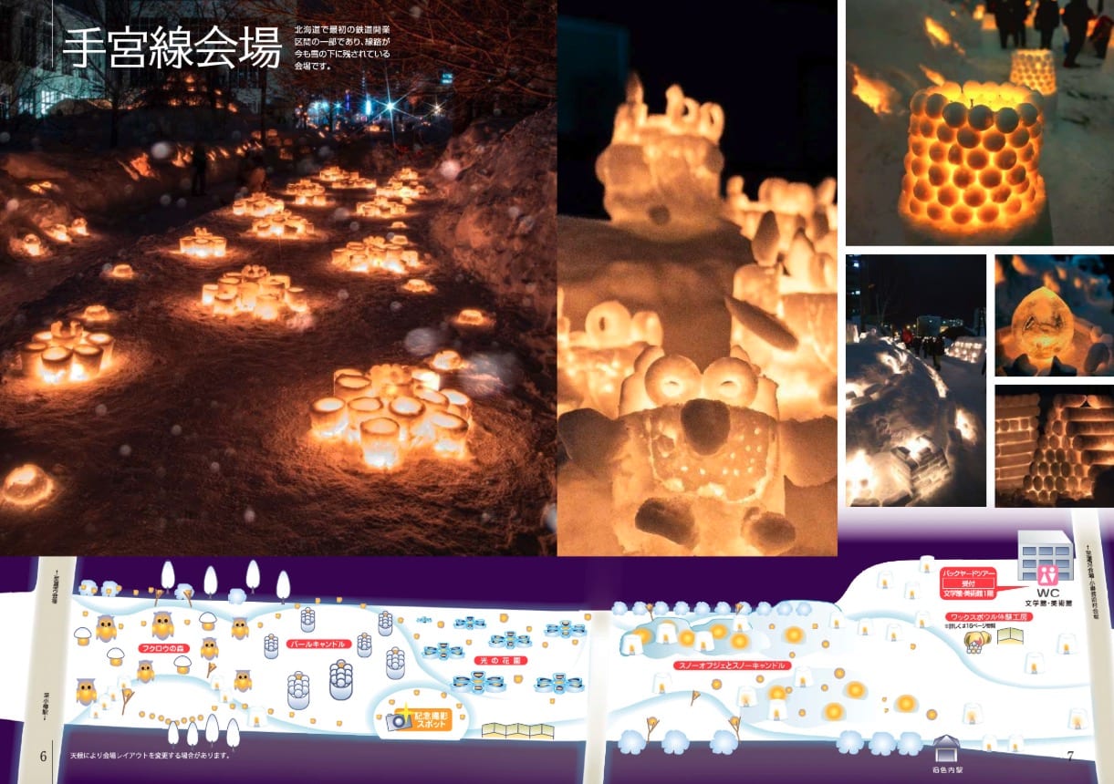 2027小樽雪燈之路攻略｜2/6～2/13日期、點燈時間、會場、交通一次看