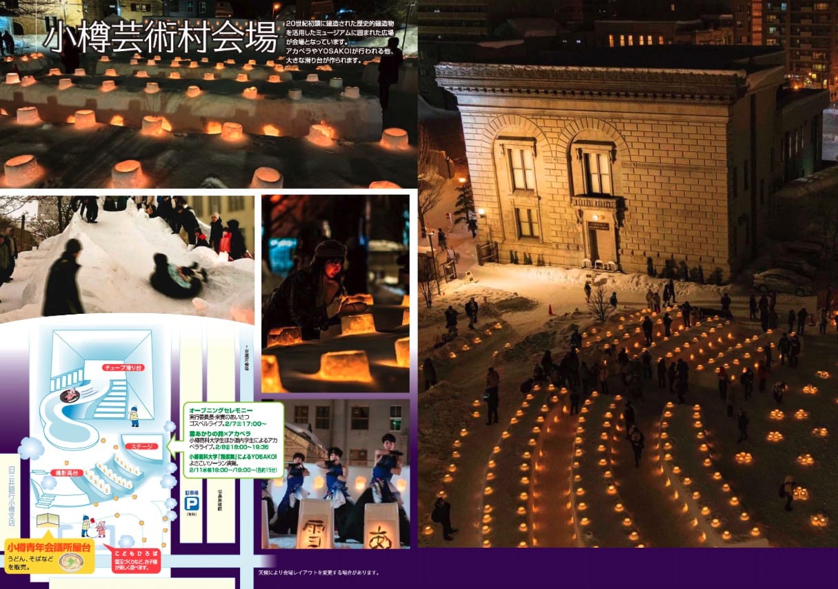 2027小樽雪燈之路攻略｜2/6～2/13日期、點燈時間、會場、交通一次看