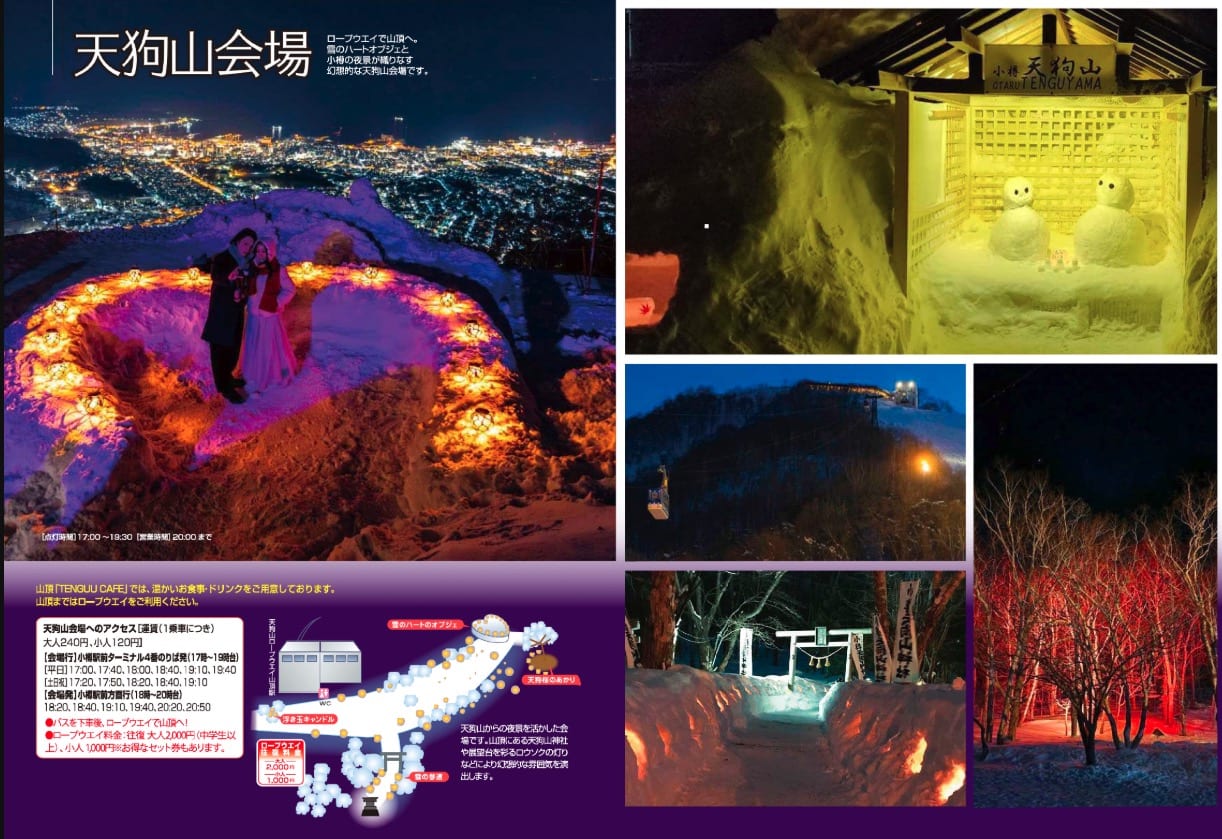 2027小樽雪燈之路攻略｜2/6～2/13日期、點燈時間、會場、交通一次看