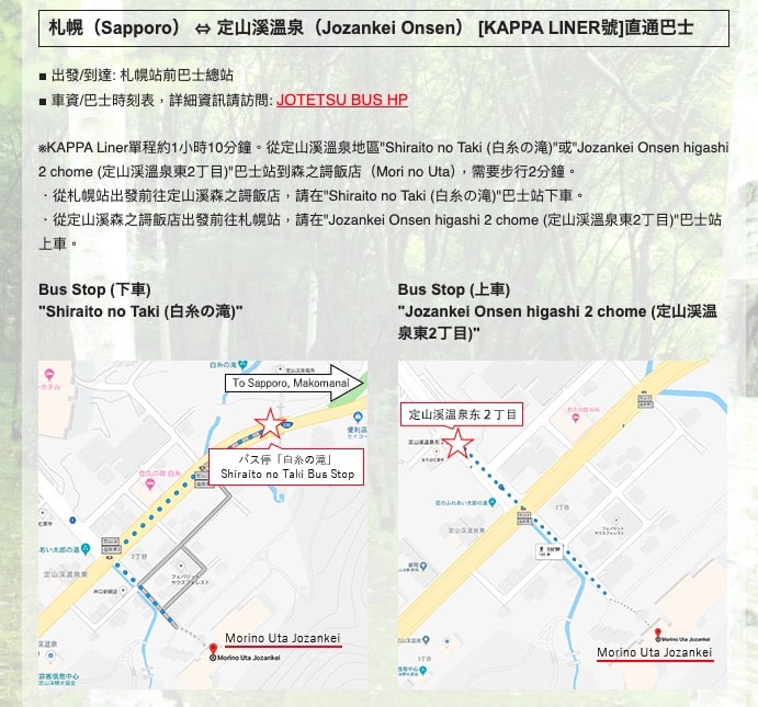 札幌定山溪鶴雅飯店森之謌溫泉一日遊套票｜含午餐Buffet、泡湯、來回巴士交通