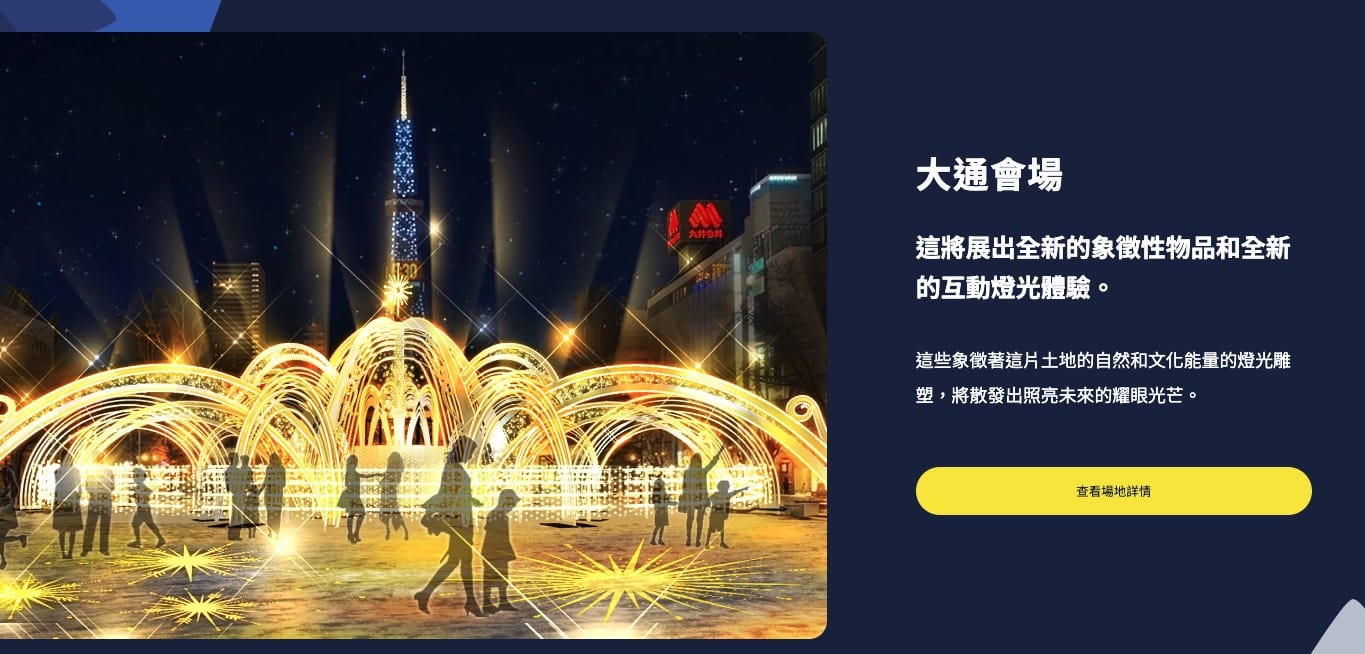 2026札幌白色燈樹節|11/20點燈!各會場時間、交通與聖誕市集 @來一球叭噗 2026札幌白色燈樹節|11/20點燈!各會場時間、交通與聖誕市集