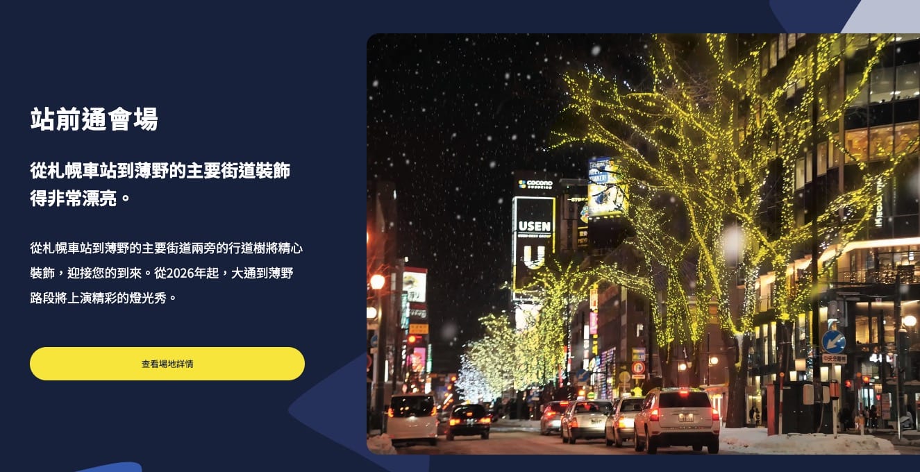 2026札幌白色燈樹節|11/20點燈!各會場時間、交通與聖誕市集 @來一球叭噗 2026札幌白色燈樹節|11/20點燈!各會場時間、交通與聖誕市集