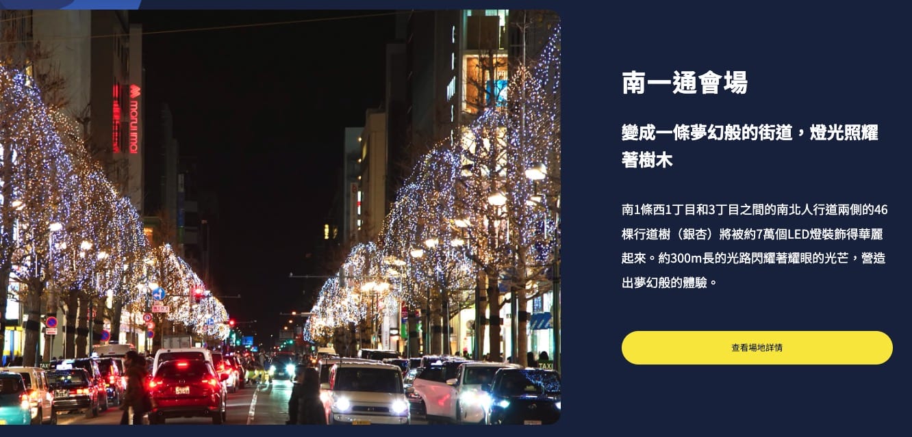2026札幌白色燈樹節|11/20點燈!各會場時間、交通與聖誕市集 @來一球叭噗 2026札幌白色燈樹節|11/20點燈!各會場時間、交通與聖誕市集