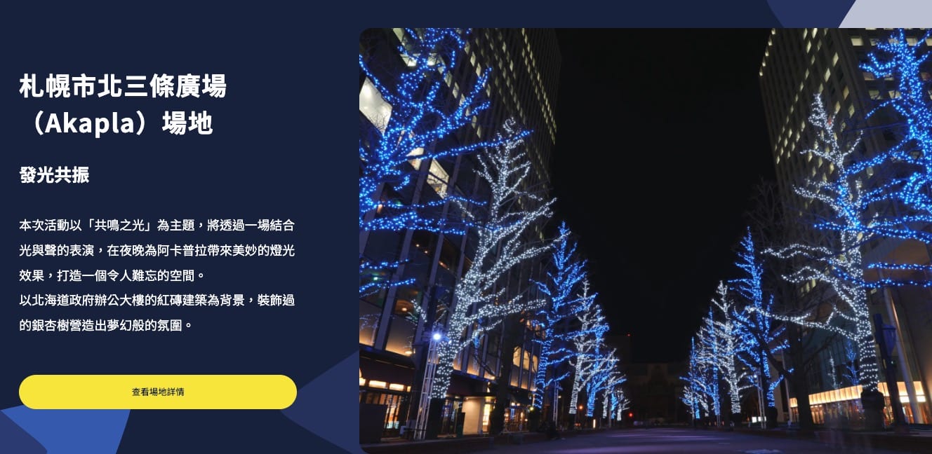 2026札幌白色燈樹節|11/20點燈!各會場時間、交通與聖誕市集 @來一球叭噗 2026札幌白色燈樹節|11/20點燈!各會場時間、交通與聖誕市集