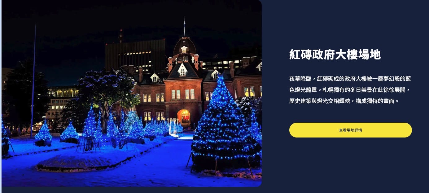 2026札幌白色燈樹節|11/20點燈!各會場時間、交通與聖誕市集 @來一球叭噗 2026札幌白色燈樹節|11/20點燈!各會場時間、交通與聖誕市集
