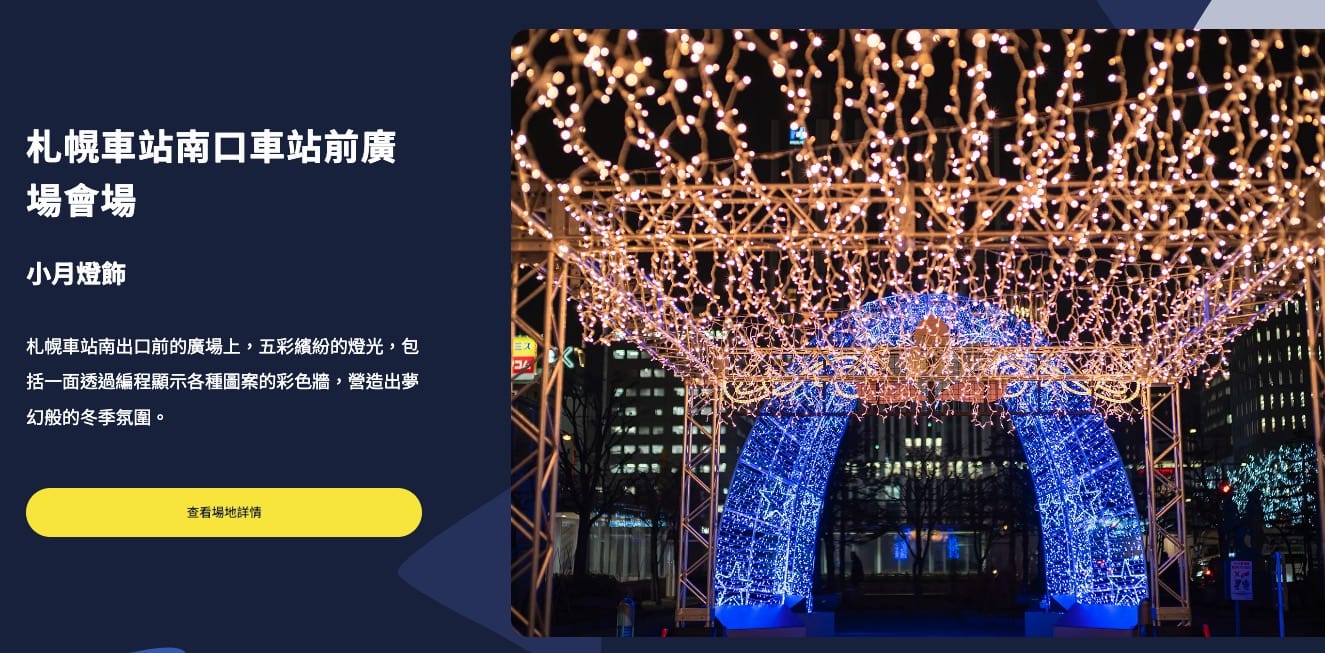 2026札幌白色燈樹節|11/20點燈!各會場時間、交通與聖誕市集 @來一球叭噗 2026札幌白色燈樹節|11/20點燈!各會場時間、交通與聖誕市集