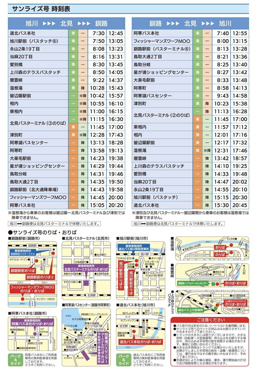層雲峽交通攻略｜旭川、上川、札幌到層雲峽巴士、自駕與飯店接駁