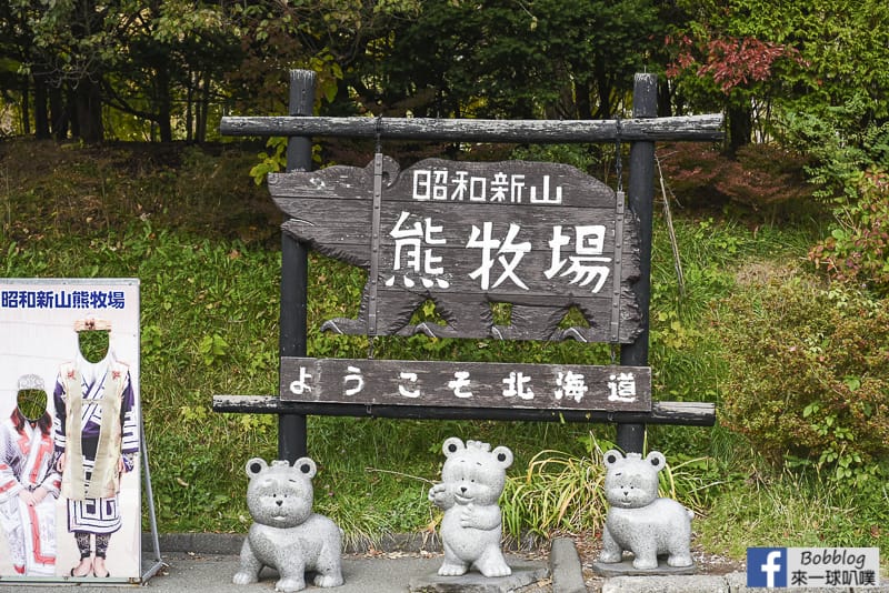 showa-shinzan-kuma-bokujo-16