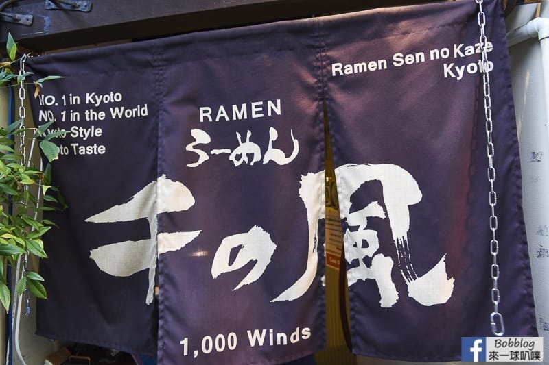 Ramen-sen-no-kaze-2