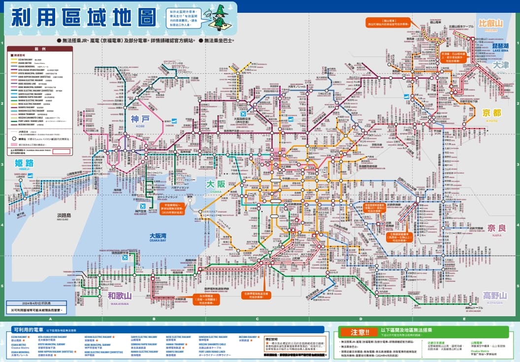 阪急電車交通票券整理|一日券、購買方式、該買哪張