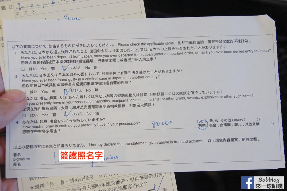 最新日本入境規定、利用VJW入境、入境審查卡申告書填寫教學