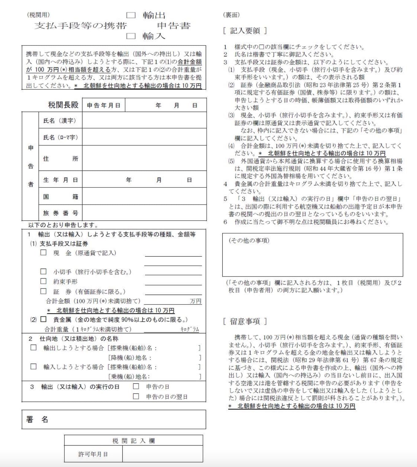 最新日本入境規定、利用VJW入境、入境審查卡申告書填寫教學