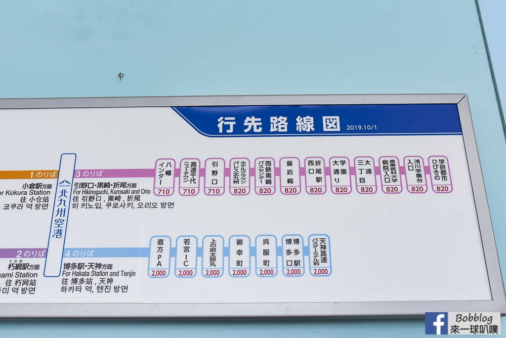 北九州機場交通-北九州機場到小倉、博多天神、門司港巴士交通