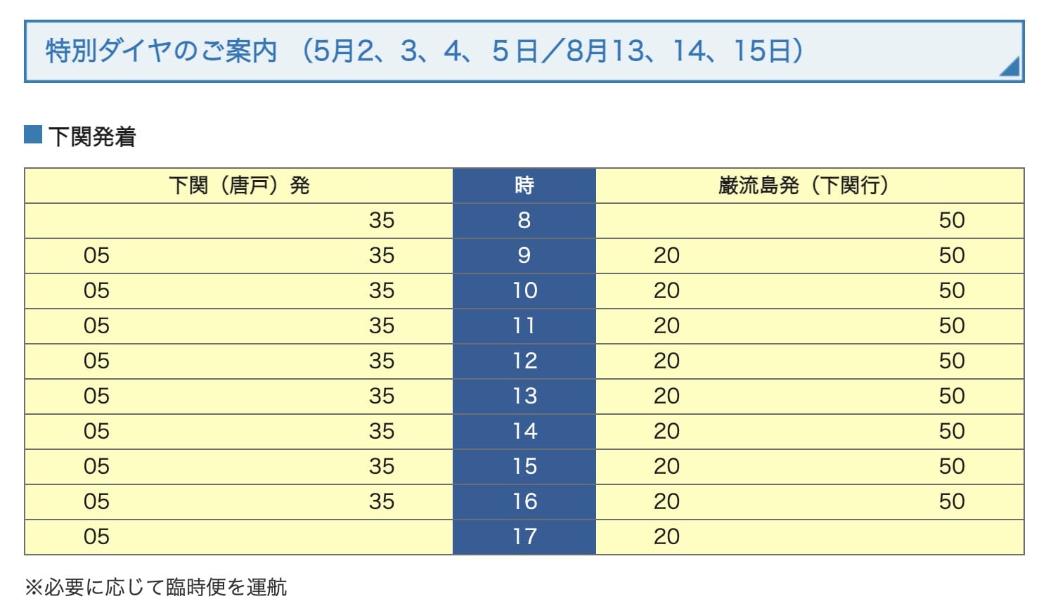 門司港到下關交通船|關門連絡船、巖流島連絡船