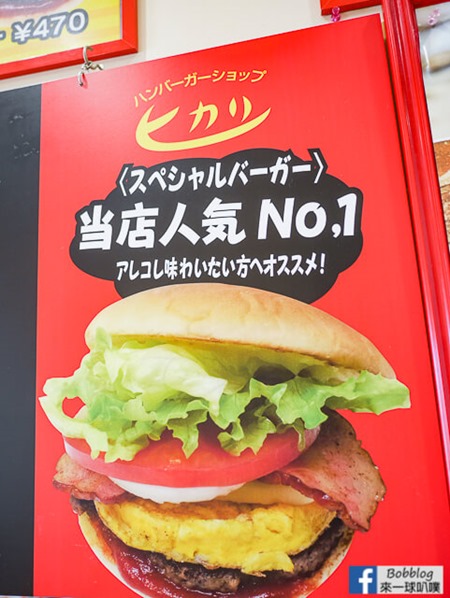 HIKARI hamburger-8