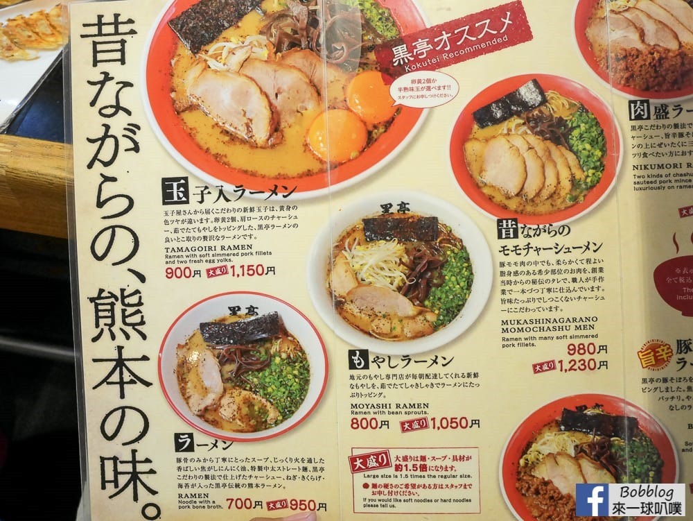 kokutei-ramen-4