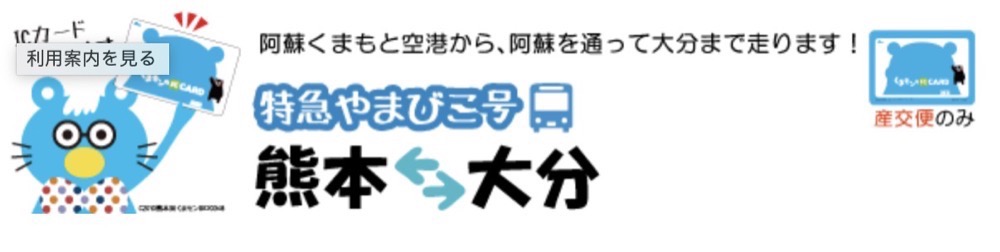 Kumamoto transport7