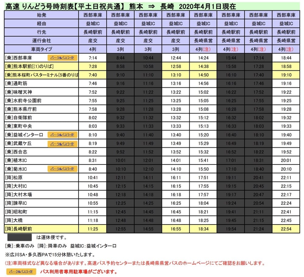 https://img.gototravel.tw/2019/Kyushu/transport/kumamoto-transport/kumamototransport0.jpg