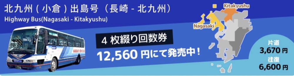 到九州長崎交通方式整理|JR九州鐵路、高速巴士、長崎巴士、長崎路面電車