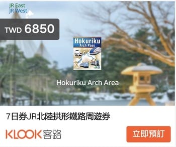 東京到上信越、北陸交通|北陸新幹線、四種北陸新幹線列車