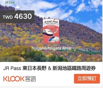 埼玉川越交通票券整理-東武鐵道交通票券、西武新宿線交通票券、JR東日本交通票券