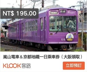 京都嵐山電車交通票券｜七張實用嵐山電車一日券整理