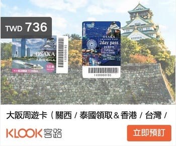 2019大阪周遊卡Osaka Amazing Pass(周遊券交通|景點|購票整理)