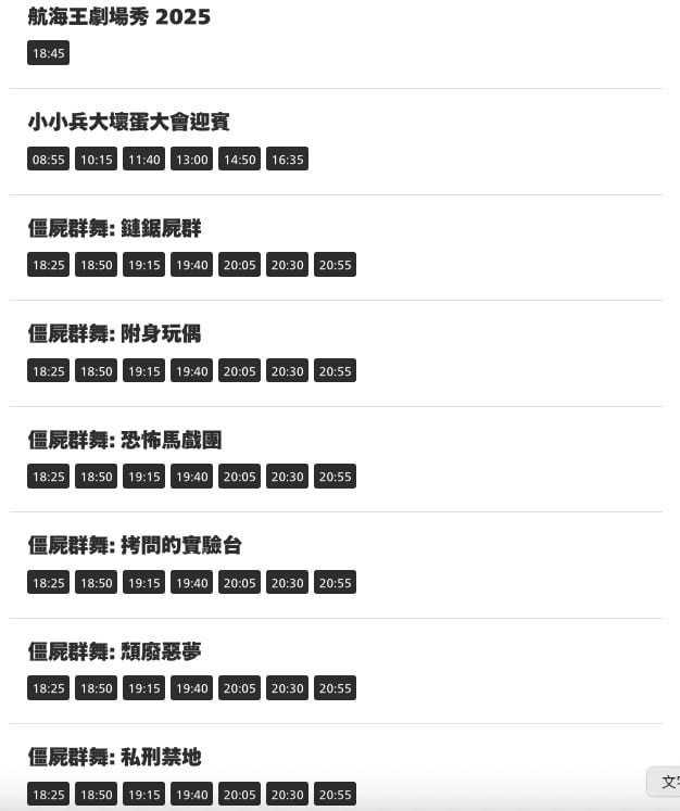 最新日本大阪環球影城表演秀時間地點整理、表演秀地圖