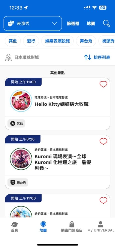 大阪環球影城USJ APP教學|門票登錄、抽整理券、掃描任天堂能量手環