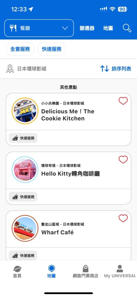 大阪環球影城USJ APP教學|門票登錄、抽整理券、掃描任天堂能量手環