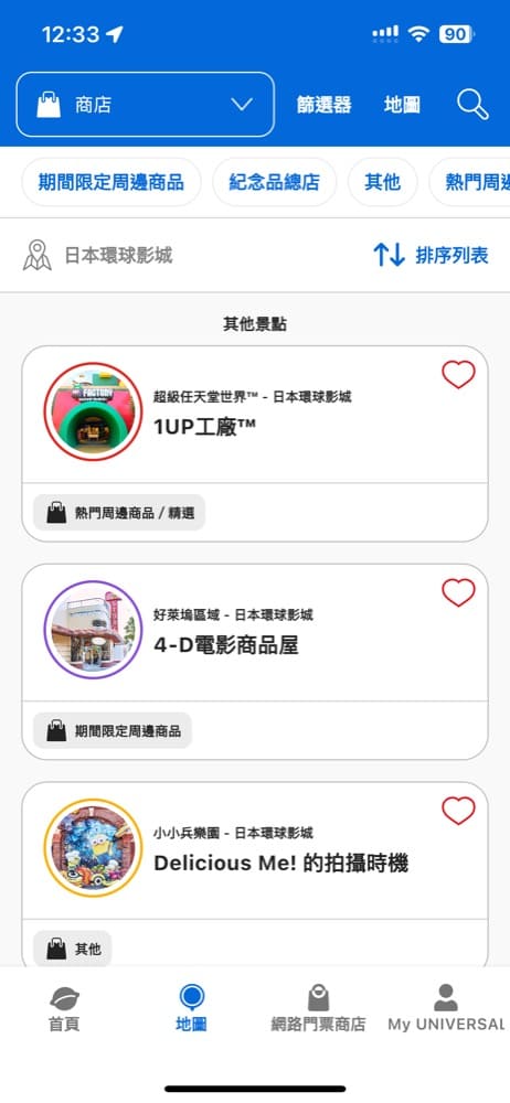 大阪環球影城USJ APP教學|門票登錄、抽整理券、掃描任天堂能量手環