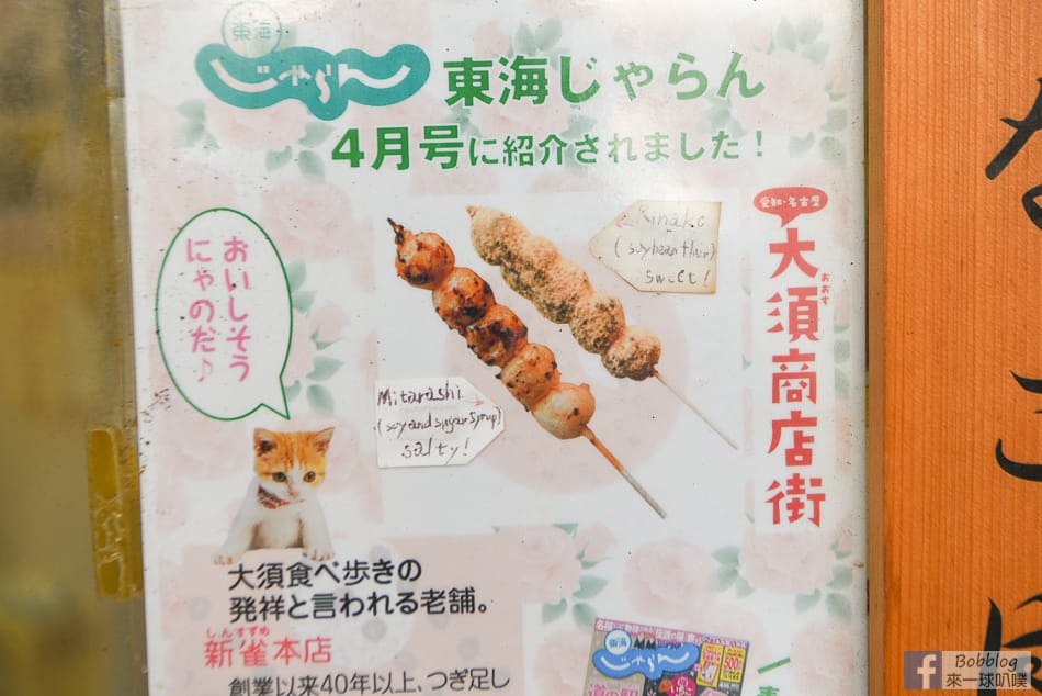 nagoya-Osu-Shopping-District-food-15