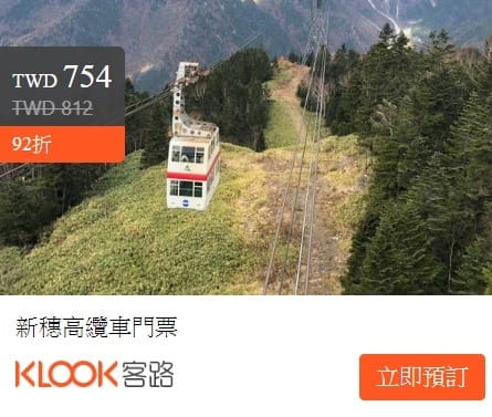 岐阜高山新穂高纜車(北阿爾卑斯群山美景,車票,交通)